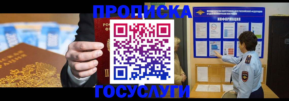 прописка 2025 в Шебекино